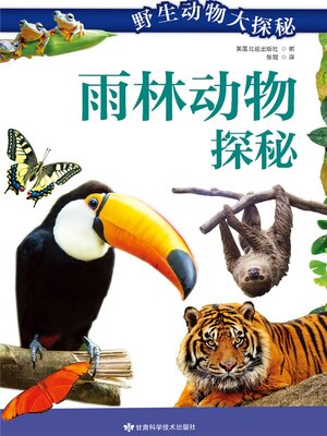 cover image of 雨林动物探秘